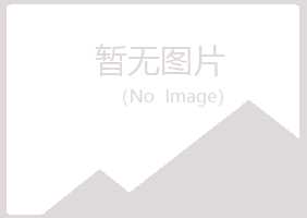 常州埋没音乐有限公司